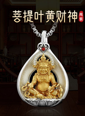 藏传纯铜菩提叶黄财神佛像
