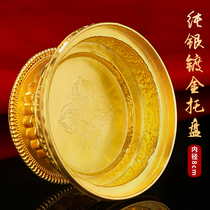 Hidden eight-auspicious pure silver gilded Manza small tray small fruit tray dedicated to disc trumpet chassis with 8cm manza