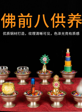 吉祥密宗组合贡品摆件佛具