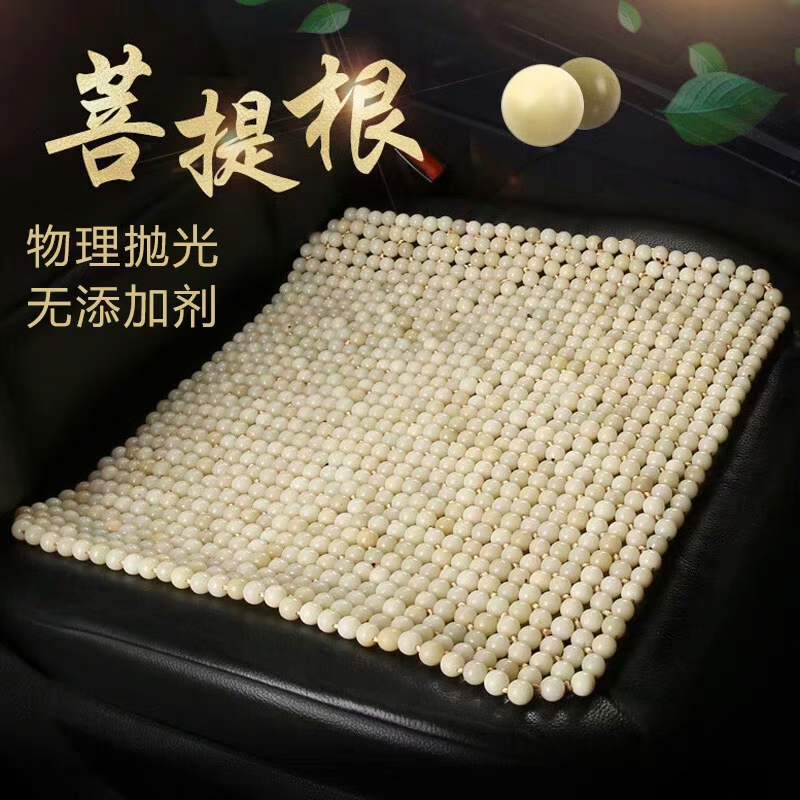 菩提子汽车坐垫夏季凉垫手编单片珠子三件套木珠通用办公室座椅垫