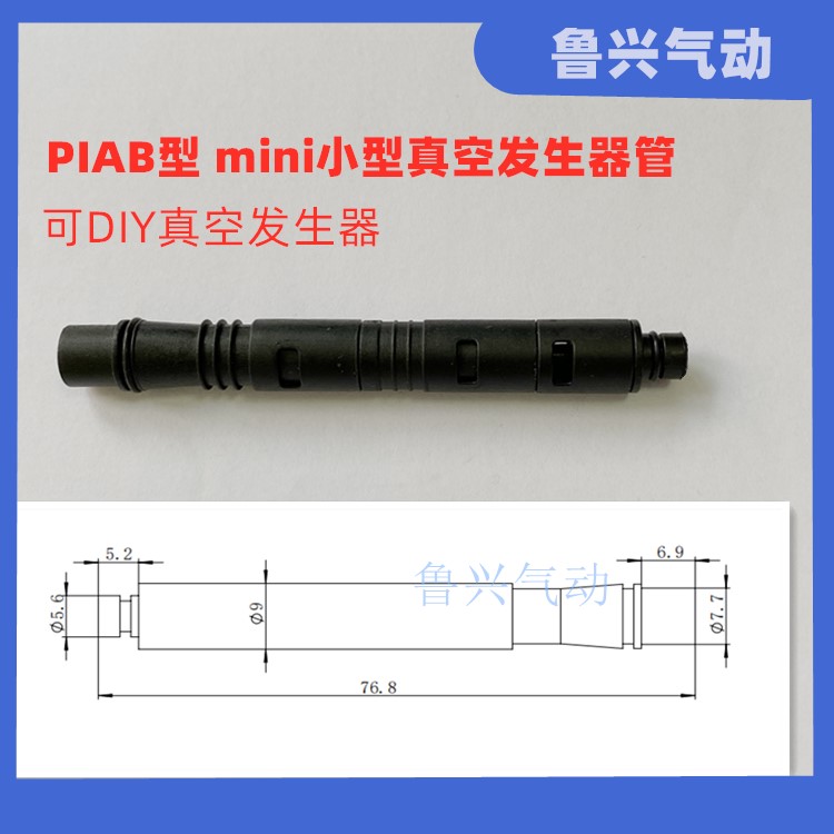 多级真空发生器管 piab文丘里管 真空海绵吸盘内置真空发生器管 - 图1