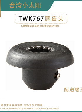 twk-767/800正方孔蘑菇头12齿