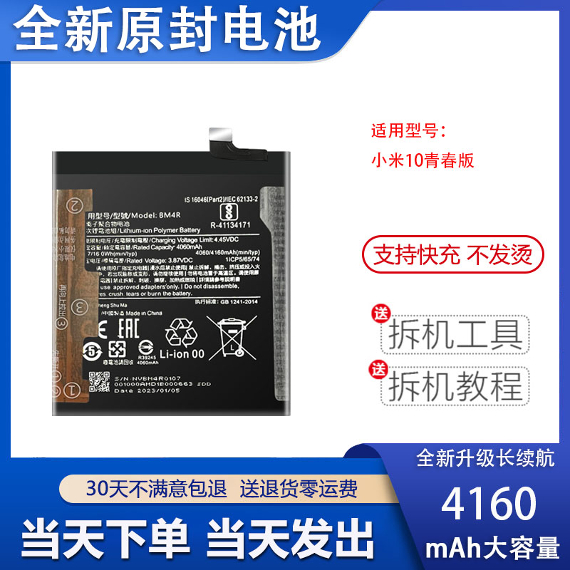 适用于小米10pro/10S青春至尊版原装电池BM4V BM4M BM4N BM4R电板
