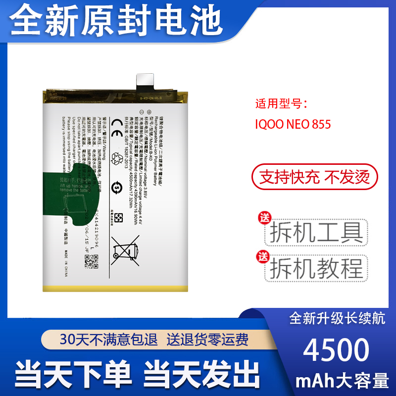 适用于vivo IQOO NEO 845版手机电池 NEO 855版原装电板B-H5 B-K0 - 图0