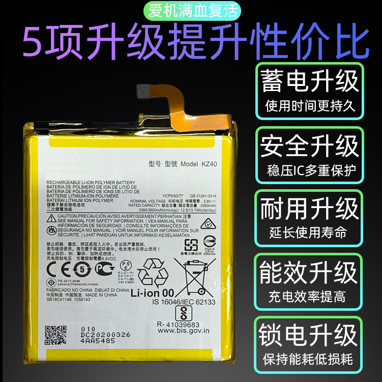 适用于 摩托罗拉 MOTO Z4手机电池 XT1980-3/-4 KZ40大容量电板 - 图0