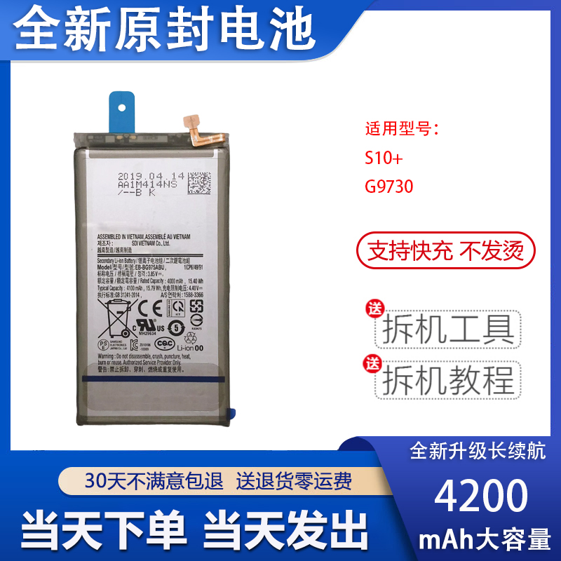 适用于三星Galaxy S10+/E G9750 G9730手机全新电池 EB-BG975ABU - 图1