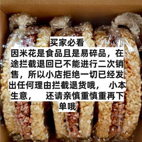 云南特产元江傣族米花传统纯手工烤崩酥脆白米黑米香脆米子 - 图0