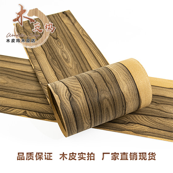 木皮坞天然高端黑柿木实木皮手工贴面饰面板贴皮装修吉他音箱木皮