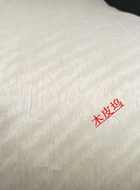 天然白影木皮 实木白影木皮 杂木影木皮 漂白木皮 纯白色实木木皮