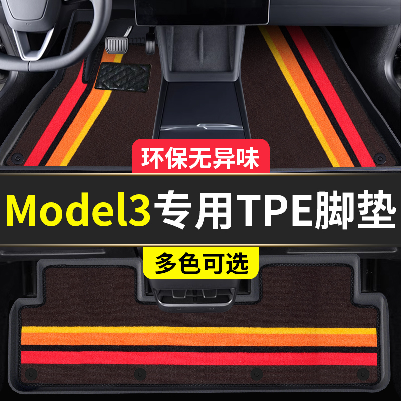 适用于特斯拉model3脚垫焕新版model3脚垫tpe全包脚垫无异味加厚 - 图2