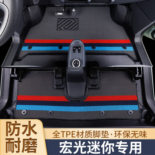 适用于五菱宏光mini脚垫TPE全包围迷你ev马卡龙GB25款迷你四门版 - 图0