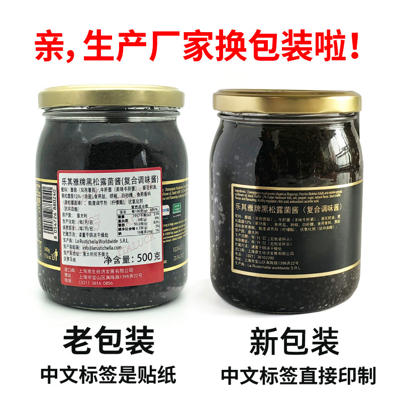 意大利进口乐其雅牌黑松露酱500g黑松露菌酱黑菌酱 BLACK TRUFFLE-图1