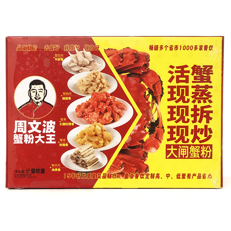 周文波蟹粉大王拌饭拌面蟹黄油蟹肉蟹膏蟹黄酱鲜拆大闸蟹粉-图3