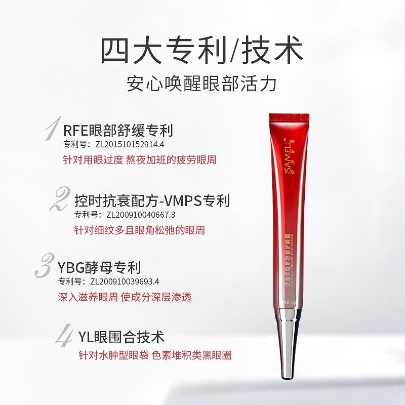 伊莎美尔抗初老抗皱黑眼圈去眼袋 伊莎美尔眼霜