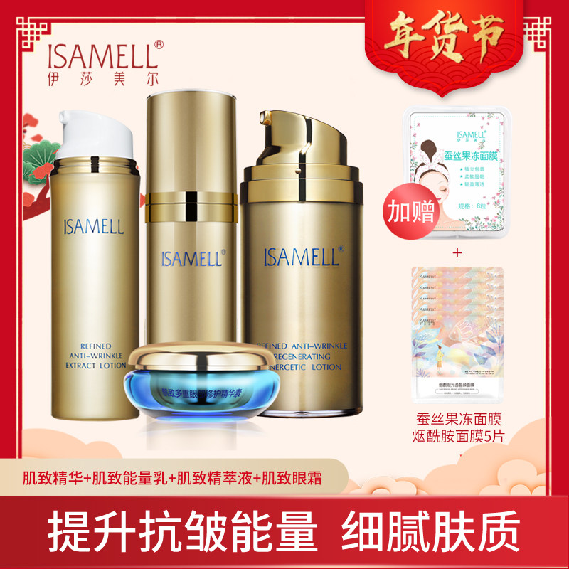 isamell /伊莎美尔肌致套装眼霜 伊莎美尔面部护理套装