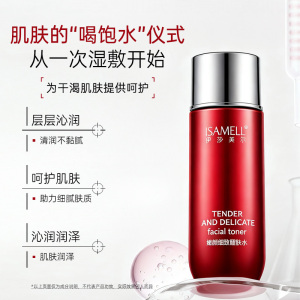 伊莎美尔嫩颜细致湿敷水一瓶120ml
