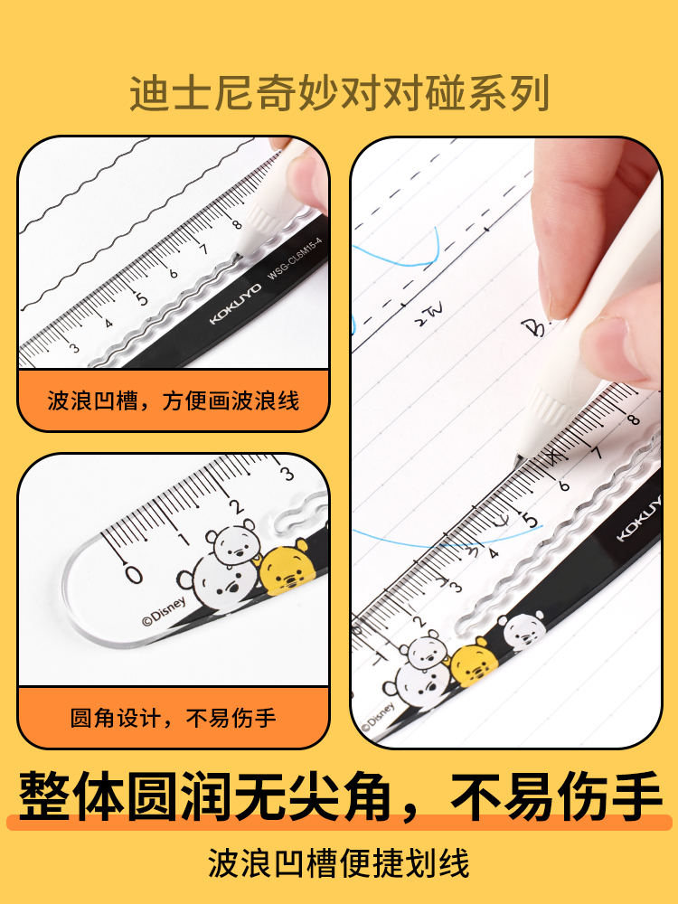 日本kokuyo国誉直尺迪士尼奇妙对对碰联名系列波浪弯弯尺子多功能 - 图0