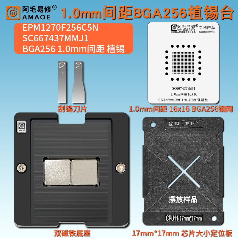 可编程芯片BGA256植锡台1.0间距SC667437MMJ1 EPM1270F256C5N钢网-图0