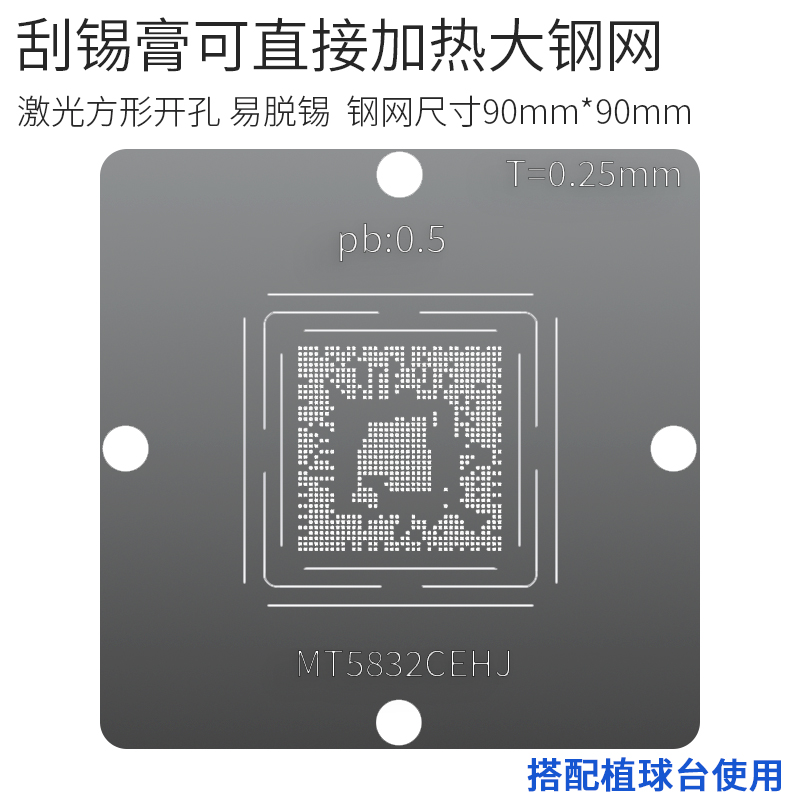 适用于智能电视机主控液晶屏芯片MT5832CEHJ植锡网锡膏锡球钢网-图3