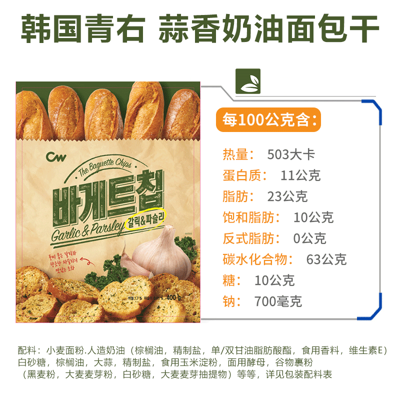韩国进口青右cw大蒜奶油法式风味面包 热品库 性价比省钱购