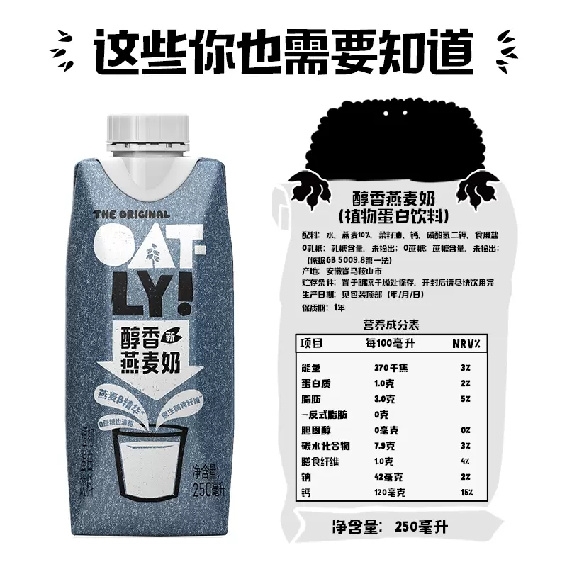 Oatly燕麦奶噢麦力咖啡大师植物饮料250ml盒装营养醇香健康早餐奶 - 图2