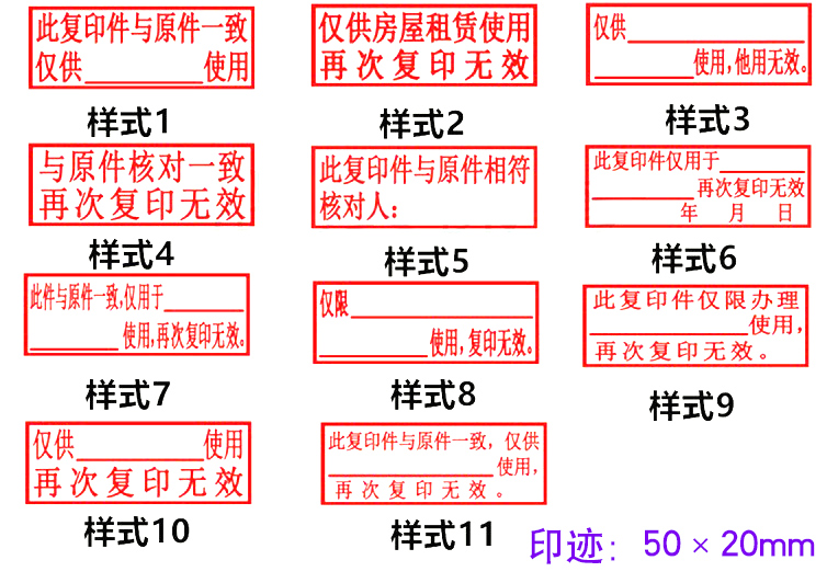 刻章再次复印无效与原件核对一致与原件相符仅供使用印章定刻光敏 - 图0