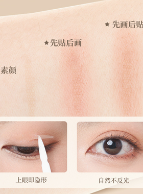尔木萄信手拈来双眼皮贴
