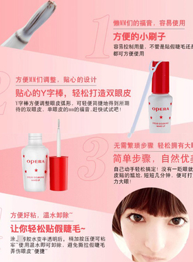 Opera娥佩兰假睫毛双眼皮胶水