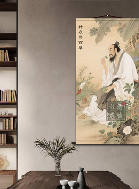 新中式神农尝百草卷轴装饰画