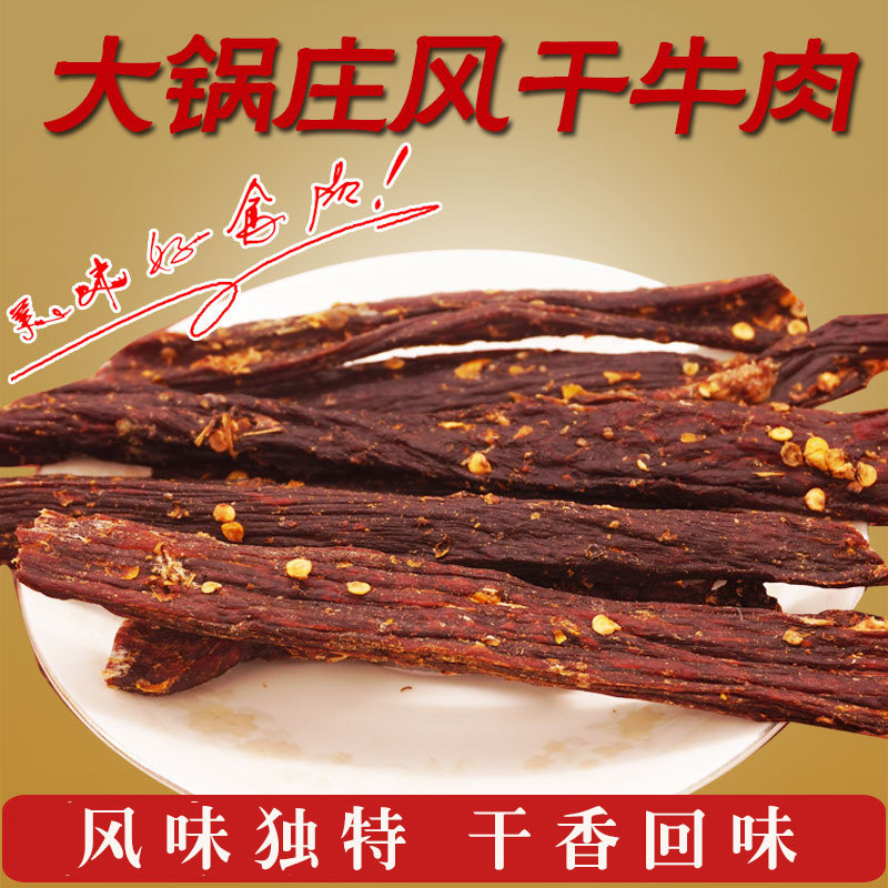 大锅庄手撕风干牛肉188g西藏牛肉干 蜀乐活食品牛肉类