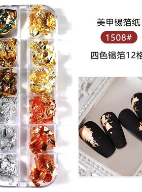 金银色玫瑰金碎金箔纸指甲亮片