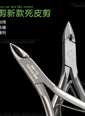 美甲修甲型手形去死皮工具死皮剪