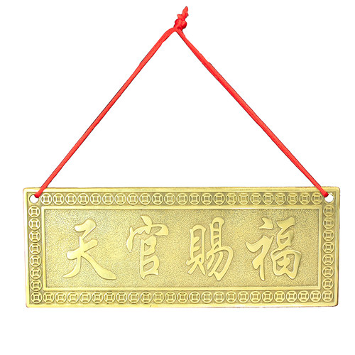 铜天官赐福横批牌挂件门对门牌匾挂饰卧室电梯门家居装饰中式客厅 - 图3