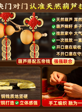 天然葫芦五帝钱门窗挂件