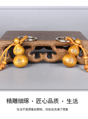 桃木小葫芦钥匙扣挂件平安如意