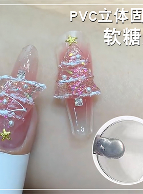 PVC立体软糖胶D雕花固态凝胶