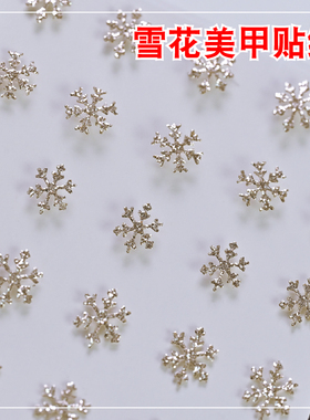 雪花美甲贴纸白色圣诞雪花百搭
