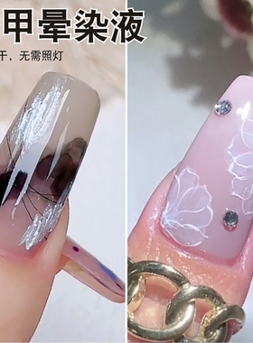 美甲水墨晕染液渐变大理石纹山丘
