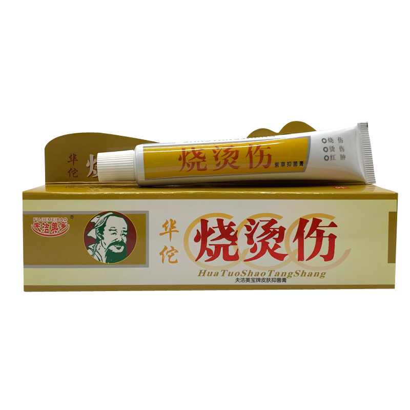 正品华佗烧烫伤软膏25g皮肤抑菌膏烧伤膏红肿急救护理用品包邮 - 图3