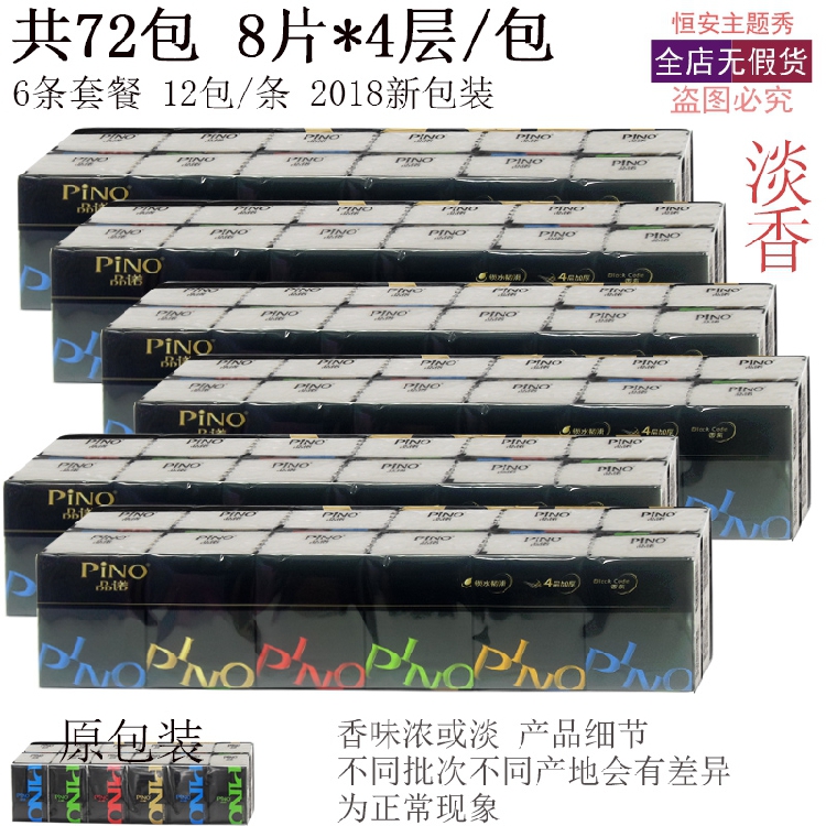 心心相印品諾手帕紙加厚四層 餐巾紙便攜迷你面巾紙巾黑白6條72包