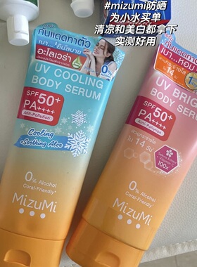保税！泰国MIZUMI身体防晒素颜霜清透UV改善暗沉提亮SPF50无酒精