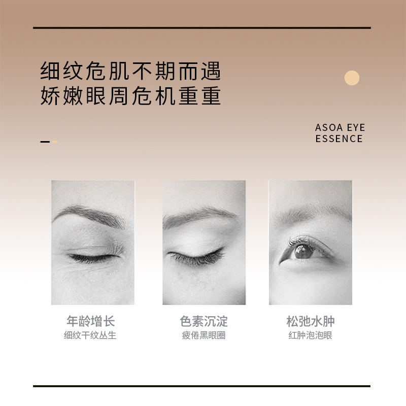 ASOA眼精华滋润淡眼纹法令纹20g,淘宝优惠券,粉丝福利购,淘宝优惠卷