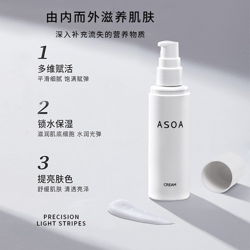 ASOA抗衰紧致面霜50gA醇滋养保湿修护亮肤 - 图0