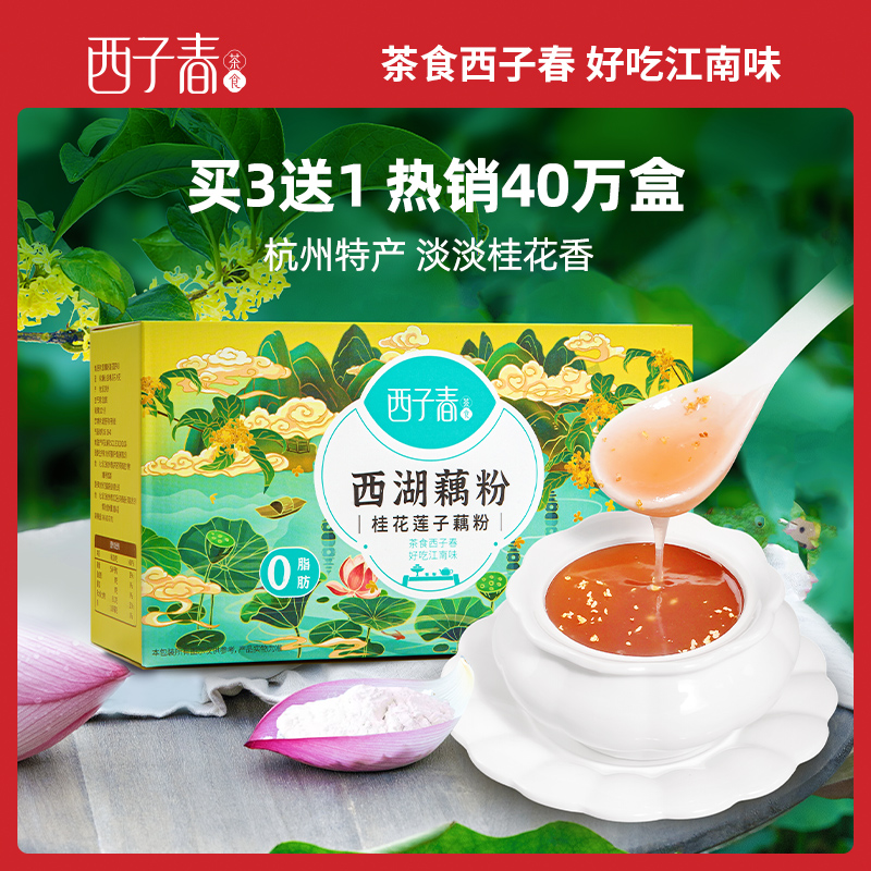 西子春 西湖古法手工桂花莲子藕粉 300g/盒