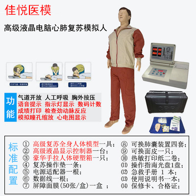 心肺复苏模拟人 CPR急救护理模型心肺复苏模型人工呼吸急救假人-图1