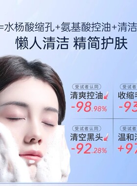 水杨酸洗面奶收缩毛孔控油除螨