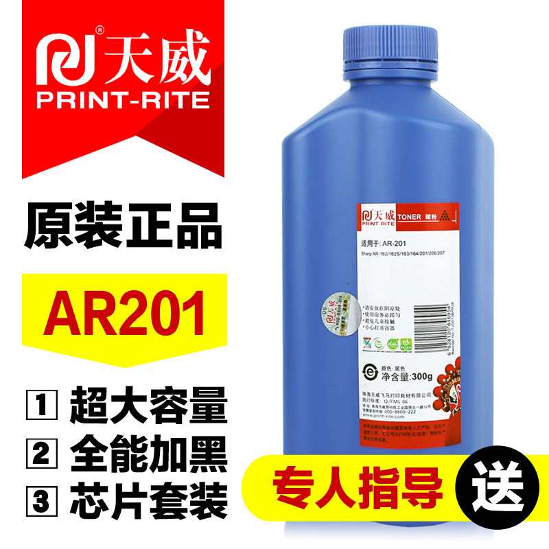 天威碳粉AR-201适用夏普3818s 4818s 237ct AR-1808s 2048s 235ct ar2918 mx238 2348sv原装复印机打印机墨粉