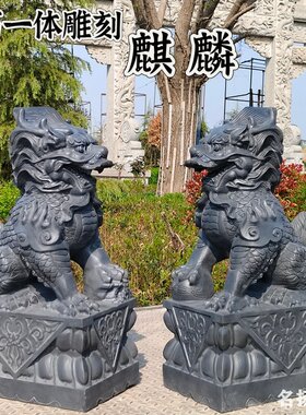 嘉祥石雕圆雕石雕麒麟一对