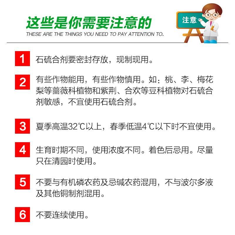 石硫合剂水剂红蜘蛛蚧壳虫白粉病果树清园舍利杆杀菌杀虫杀螨剂 - 图2