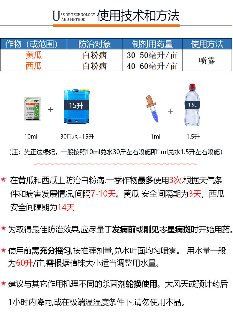 先正达 绿妃 草莓黄瓜月季白粉病 吡唑萘菌胺嘧菌酯杀菌剂500ml - 图2